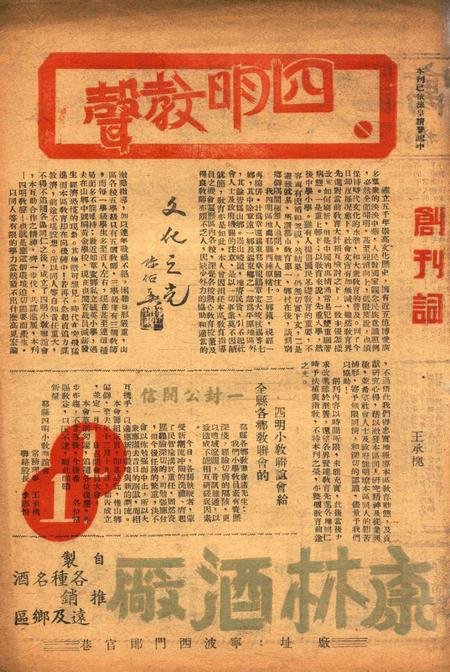 四明教声-创刊.pdf电子版_浙江省志