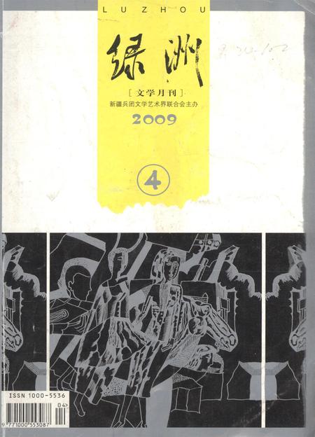 新疆绿洲第2009年第04期.pdf电子版_新疆维吾尔族自治区志