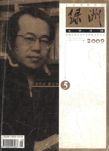 新疆绿洲第2009年第05期.pdf电子版_新疆维吾尔族自治区志