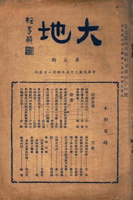 大地-第五期1936.4.1.pdf电子版_浙江省志