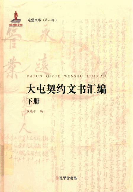 大屯契约文书汇编下册.pdf电子版_贵州省志