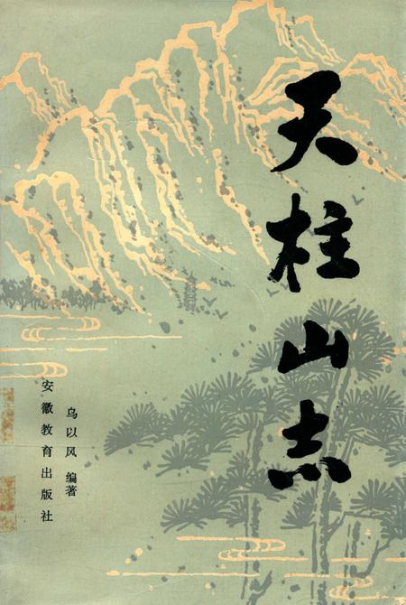 天桂山志.pdf电子版_其他志