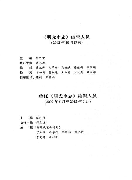 明光市志（1991-2010）上册.pdf电子版_安徽省志