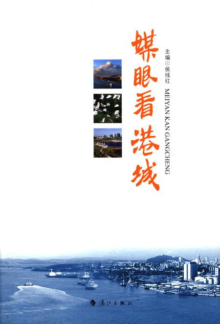 媒眼看港城.pdf电子版_广西壮族自治区志