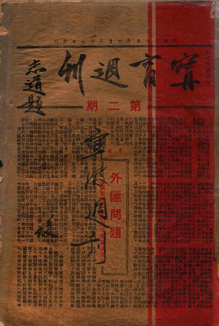 宁商周刊-002期.pdf电子版_浙江省志