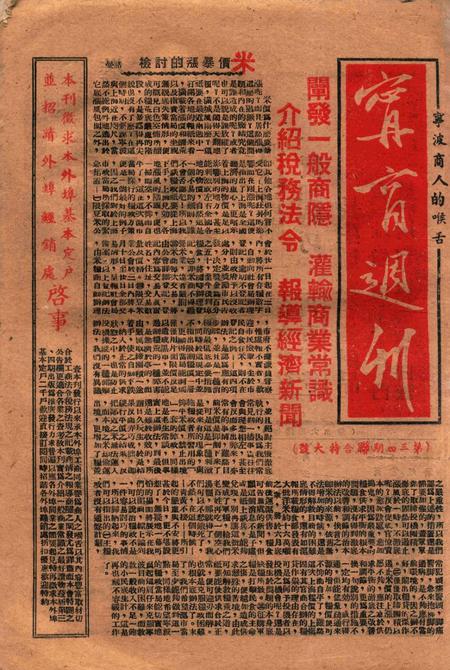 宁商周刊-003-4期合刊.pdf电子版_浙江省志