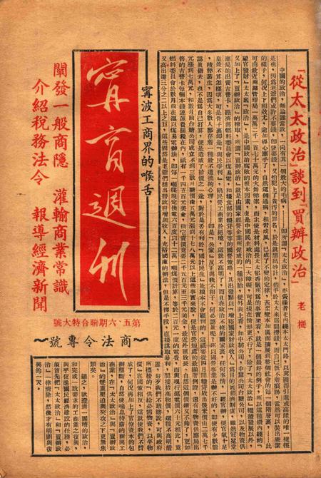 宁商周刊-005-6期合刊.pdf电子版_浙江省志