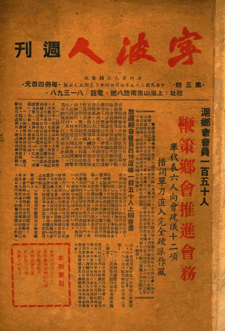 宁波人周刊-003期.pdf电子版_浙江省志