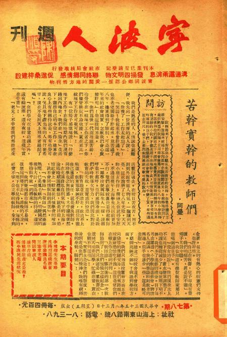 宁波人周刊-0078期.pdf电子版_浙江省志