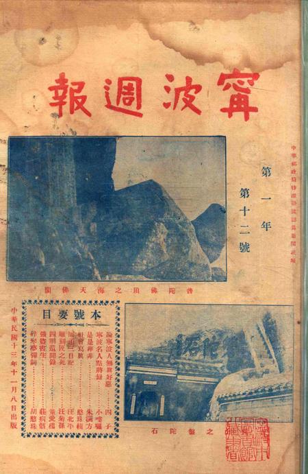 宁波周报-第1年第12号.pdf电子版_浙江省志缩略图