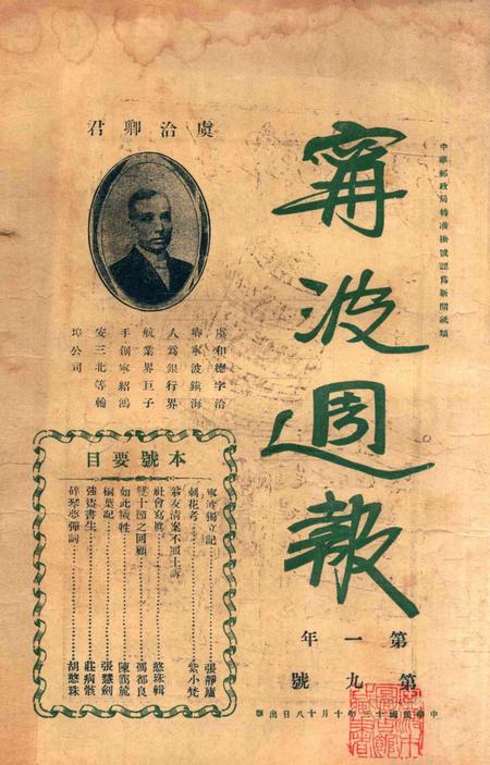 宁波周报-第1年第9号.pdf电子版_浙江省志