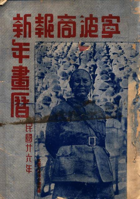 宁波商报新年画历.pdf电子版_浙江省志缩略图