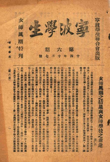 宁波学生-006期.pdf电子版_浙江省志缩略图