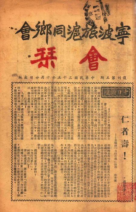 宁波旅沪同乡会会刊-复刊第5期.pdf电子版_浙江省志