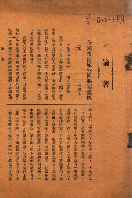 宁波旅沪同乡会会刊-期未知.pdf电子版_浙江省志