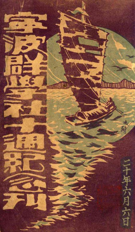 宁波群学社十周纪念刊1931.6.6.pdf电子版_浙江省志