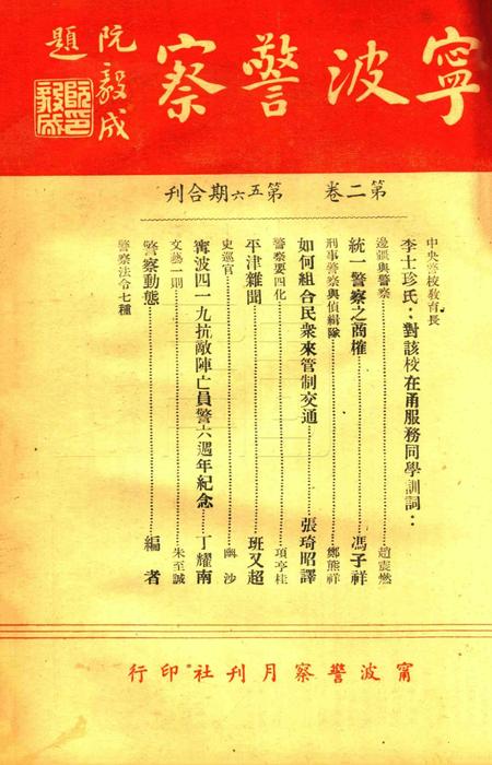 宁波警察-第2卷第5-6期合刊.pdf电子版_浙江省志