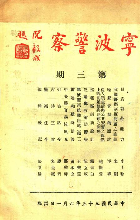 宁波警察-第三期.pdf电子版_浙江省志