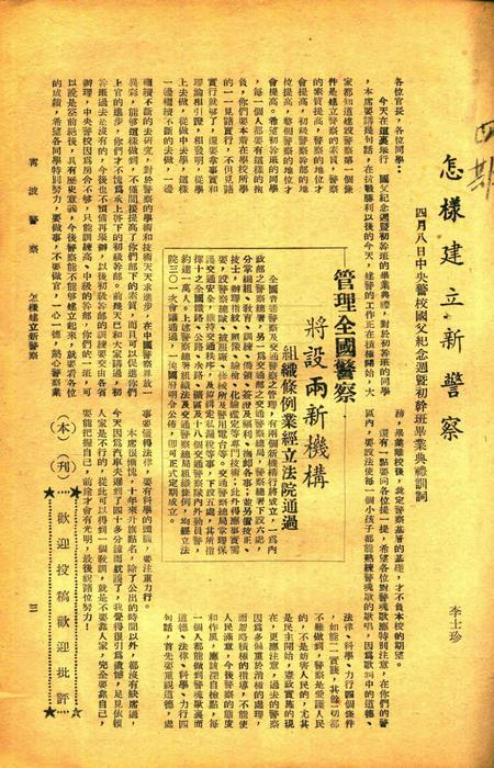 宁波警察.pdf电子版_浙江省志