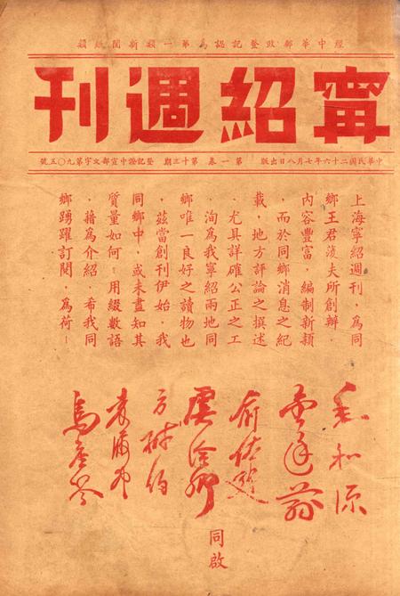 宁绍周刊 [王菱夫 编辑]-001卷13期.pdf电子版_浙江省志