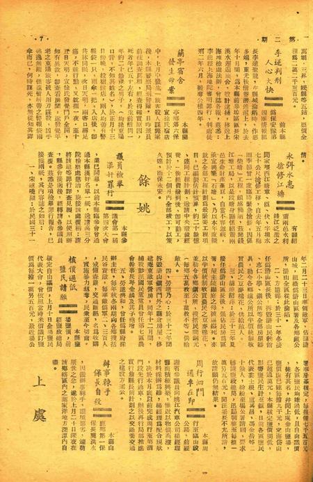 宁绍新报-002期.pdf电子版_浙江省志