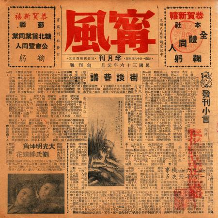 宁风-创刊号.pdf电子版_浙江省志