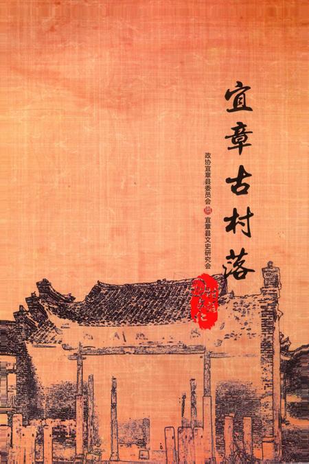 宜章古村落.pdf电子版_湖南省志