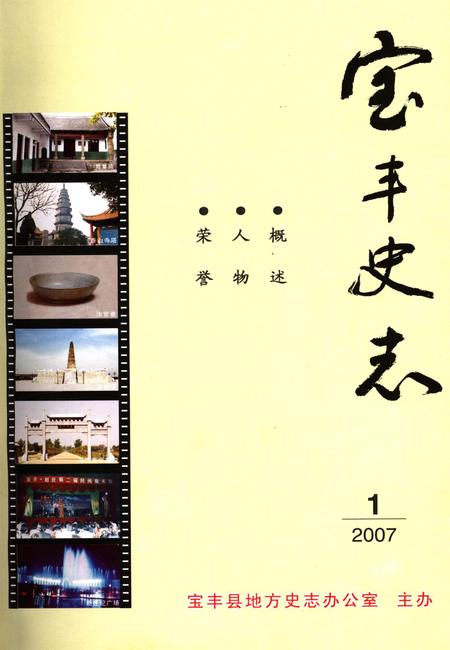 宝丰史志（2007年1月）.pdf电子版_河南省志