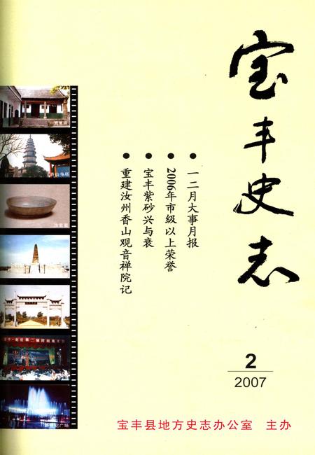 宝丰史志（2007年2月）.pdf电子版_河南省志