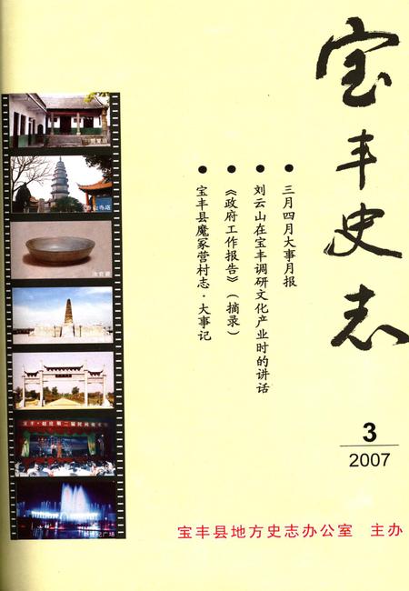 宝丰史志（2007年3月）.pdf电子版_河南省志