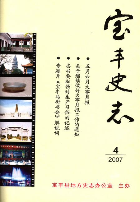 宝丰史志（2007年4月）.pdf电子版_河南省志