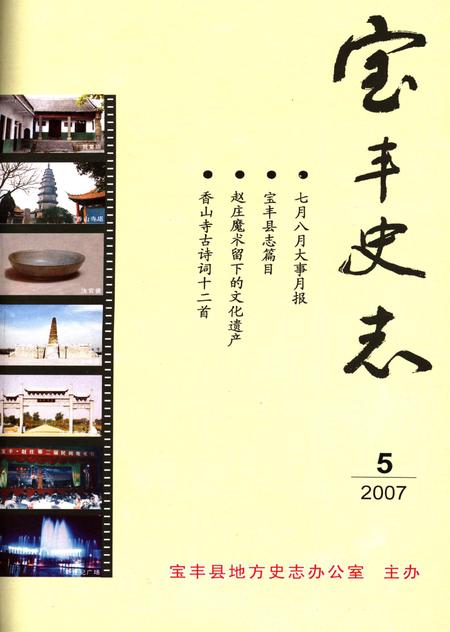 宝丰史志（2007年5月）.pdf电子版_河南省志