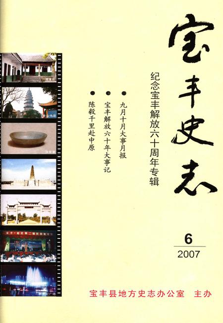 宝丰史志（2007年6月）.pdf电子版_河南省志