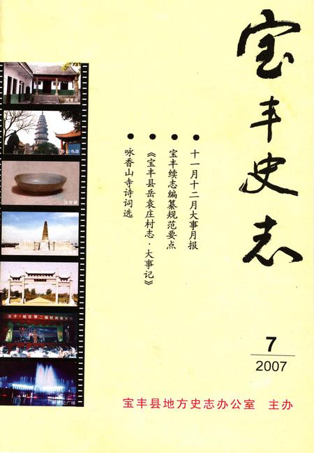 宝丰史志（2007年7月）.pdf电子版_河南省志