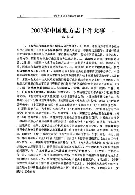 宝丰史志（2008年2月）.pdf电子版_河南省志