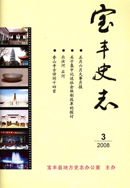 宝丰史志（2008年3月）.pdf电子版_河南省志