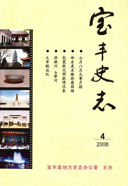 宝丰史志（2008年4月）.pdf电子版_河南省志