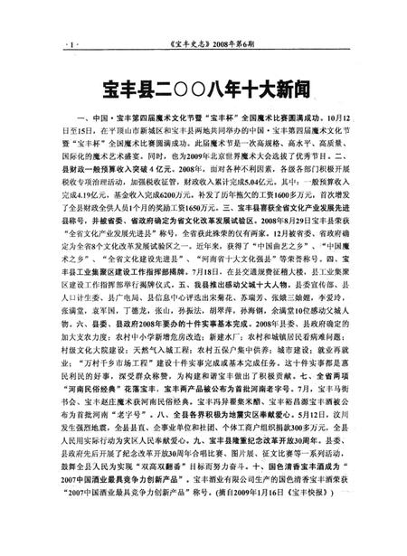 宝丰史志（2008年6月）.pdf电子版_河南省志