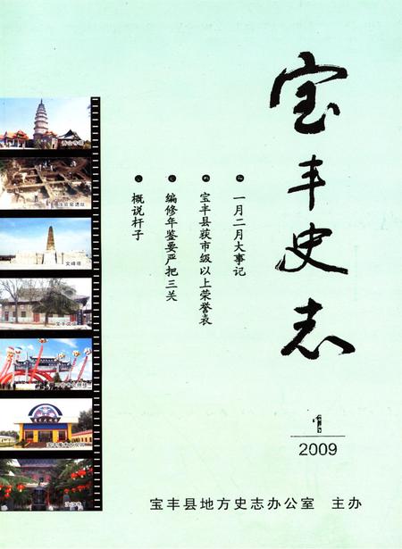 宝丰史志（2009年1月）.pdf电子版_河南省志
