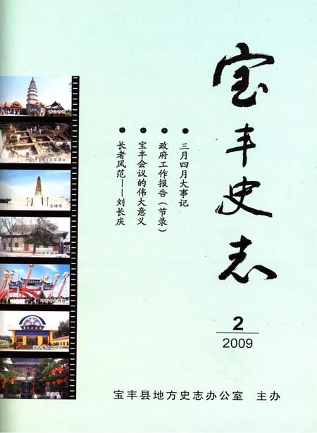 宝丰史志（2009年2月）.pdf电子版_河南省志
