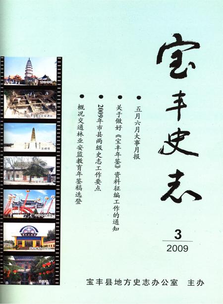 宝丰史志（2009年3月）.pdf电子版_河南省志