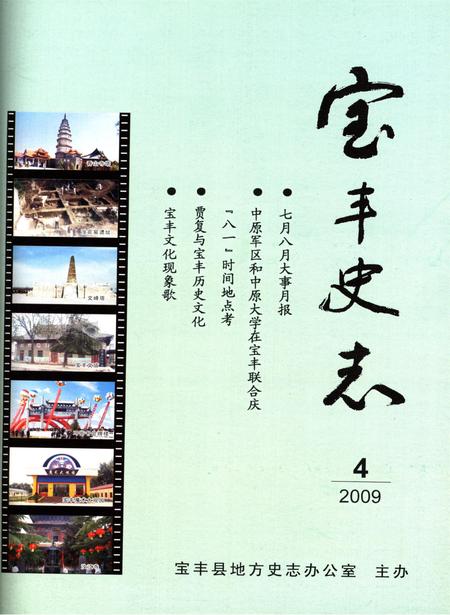 宝丰史志（2009年4月）.pdf电子版_河南省志