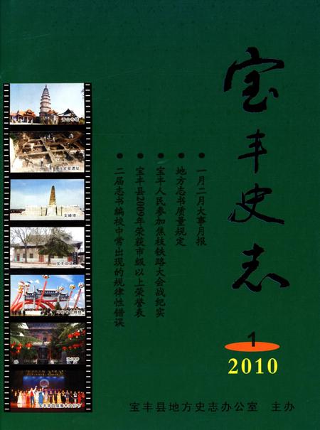 宝丰史志（2010年1月）.pdf电子版_河南省志