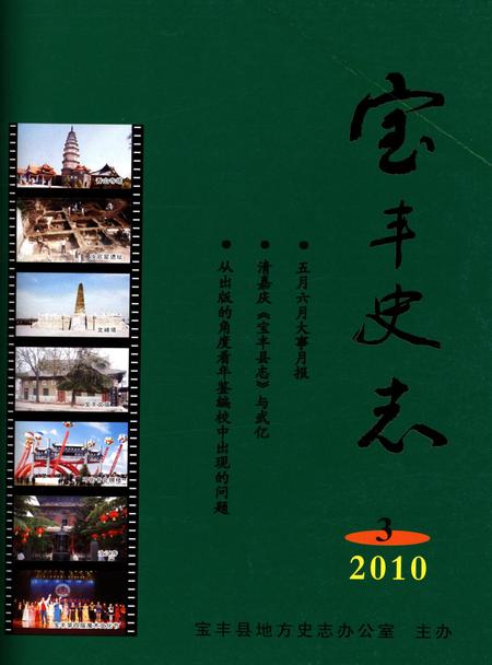 宝丰史志（2010年3月）.pdf电子版_河南省志