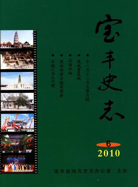 宝丰史志（2010年6月）.pdf电子版_河南省志