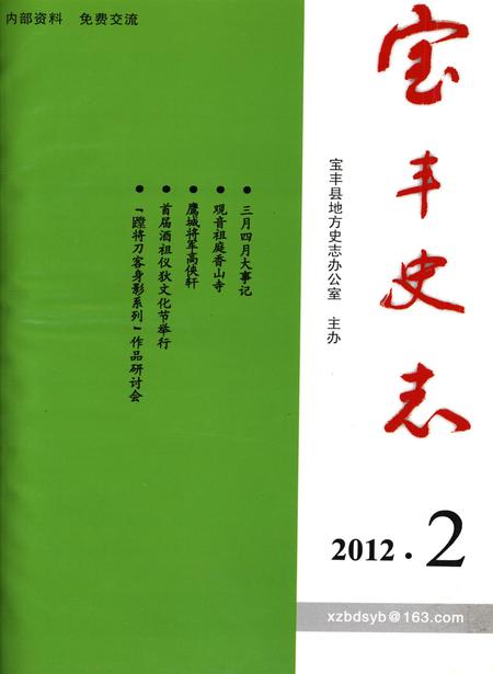 宝丰史志（2012年2月）.pdf电子版_河南省志