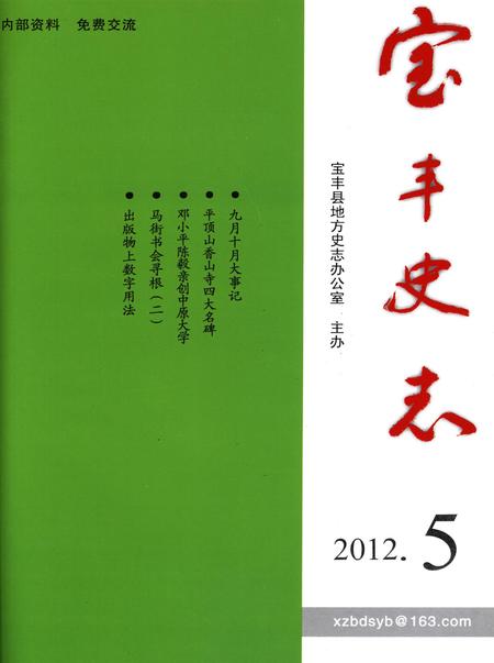 宝丰史志（2012年5月）.pdf电子版_河南省志