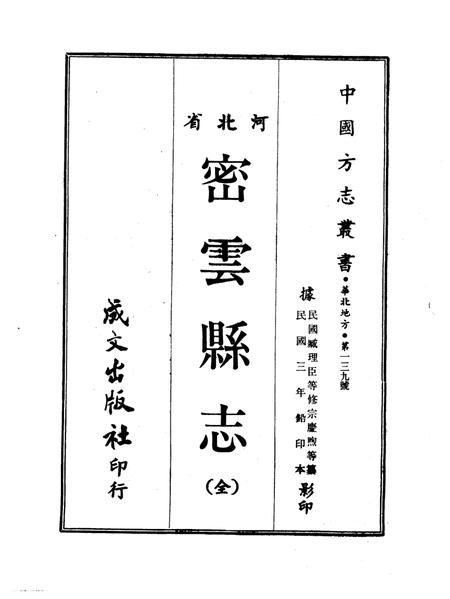 密云县志（1914年）.pdf电子版_北京市志