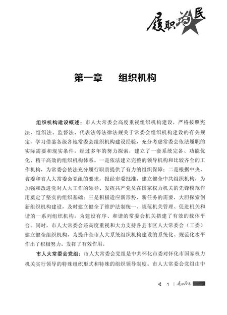 履职为民——怀化市第三届人大工作回眸.pdf电子版_湖南省志