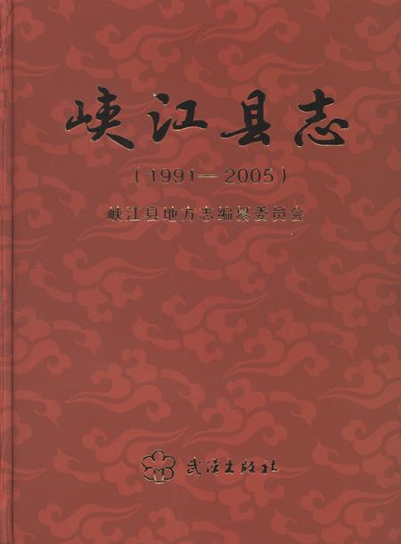 峡江县志：1991-2005.pdf电子版_江西省志
